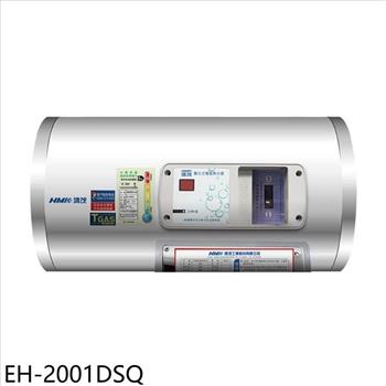 鴻茂 20加侖標準型橫掛式儲熱式電熱水器(全省安裝)【EH-2001DSQ】