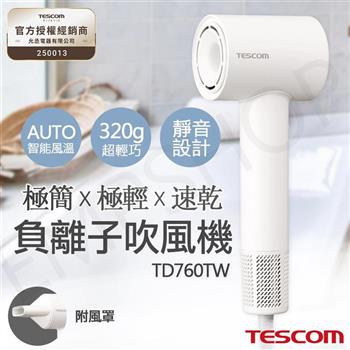 【TESCOM】輕巧速乾負離子吹風機 TD760TW