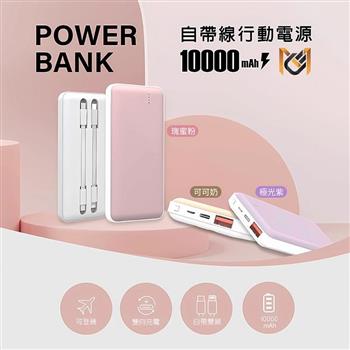 【MCK科技】10000mAh 自帶雙線20W快充行動電源(Type-C&Lightning線)MCK-NP1S