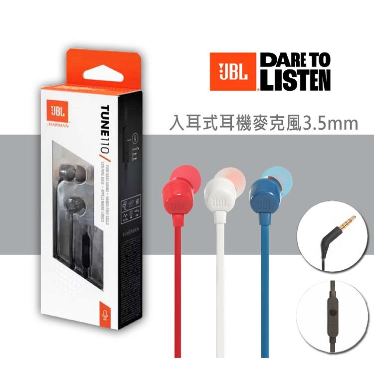 【JBL】Tune 110 入耳式有線耳機麥克風 - 藍色
