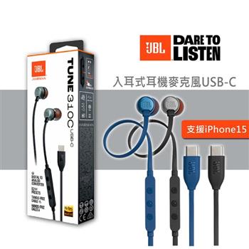 【JBL】Tune 310C USB-C 線控入耳式有線耳機麥克風