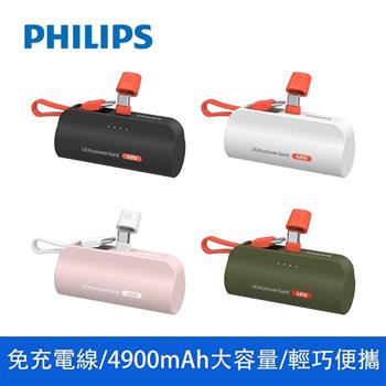 【Philips飛利浦】4900mAh Type-C直插自帶線口袋行動電源 DLP2550C