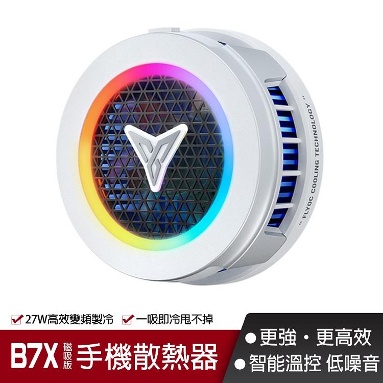 【Flydigi飛智】信星科技 飛智 B7X磁吸版 手機散熱器