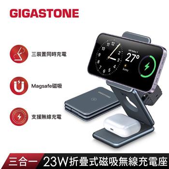 【Gigastone】三合一 23W折疊式磁吸無線充電座(WP-9330G)