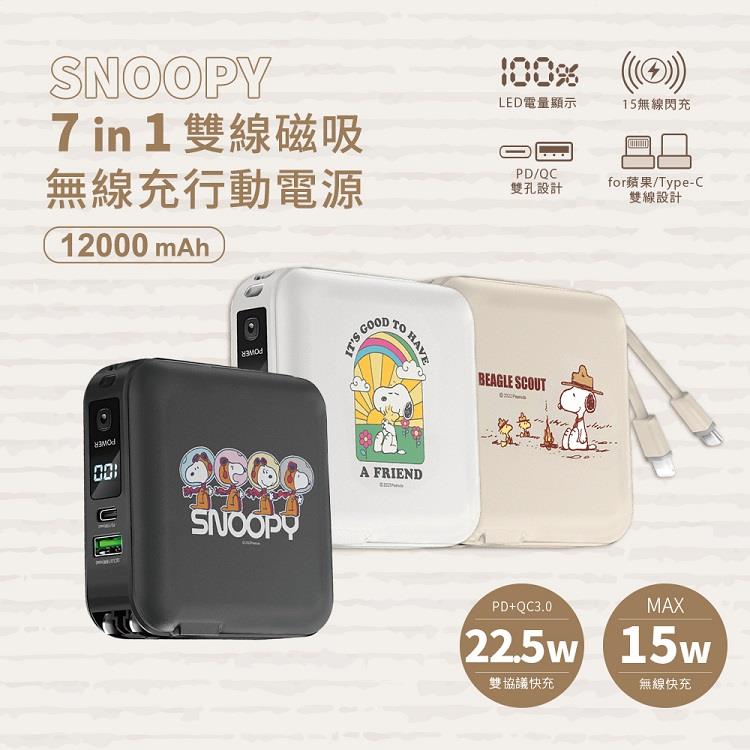 【正版授權】SNOOPY史努比 七合一雙線磁吸無線充行動電源12000mAh - 太空(黑)