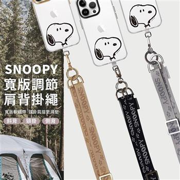 【正版授權】SNOOPY史努比 尼龍寬版手機掛繩 附造型夾片