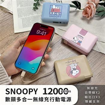 【正版授權】SNOOPY史努比 數顯多合一12000series磁吸無線充行動電源