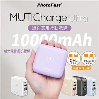 【PhotoFast】MUTICharge Ultra萬用充 10000mAh迷你磁吸行動電源(C+C/C+L任選)