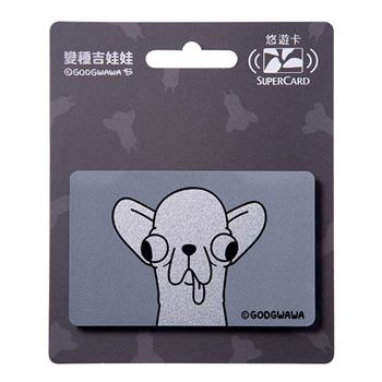 變種吉娃娃Supercard悠遊卡_超吉卡  【受託代銷】