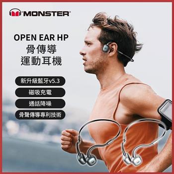 【Monster】Open Ear HP 骨聲傳導耳機