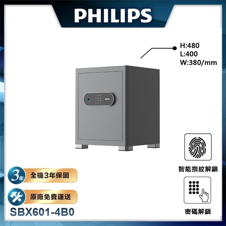 Philips 飛利浦 保險櫃/保險箱 SBX601-4B0(含安裝兩年保固)