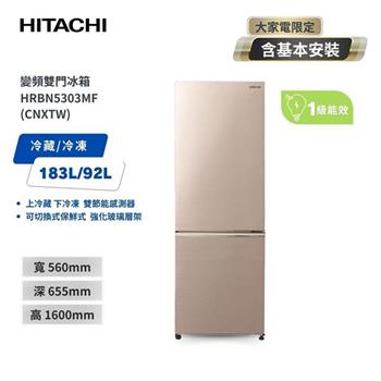 【HITACHI 日立】275(L)一級能效 二門變頻冰箱 HRBN5303MF 星燦金