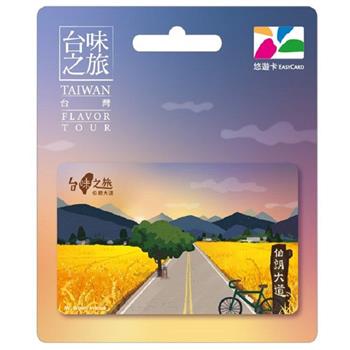 台味之旅悠遊卡-伯朗大道【受託代銷】