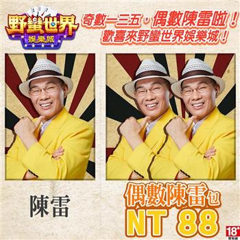 HUGA Slots－野蠻世界娛樂城－偶數陳雷包