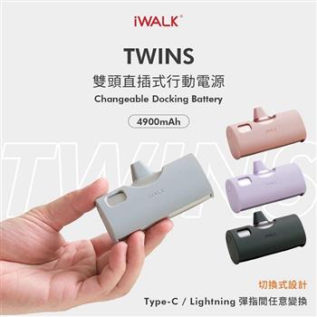 iWALK 4900mAh TWINS 雙頭直插式口袋行動電源(Lightning/Type-C雙用款)