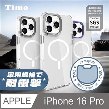 【Timo】貓丸 iPhone 16 Pro專用 軍規磁吸防摔手機殼