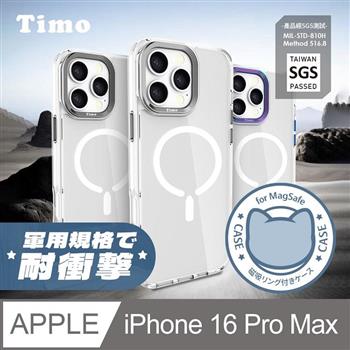 【Timo】貓丸 iPhone 16 Pro Max專用 軍規磁吸防摔手機殼