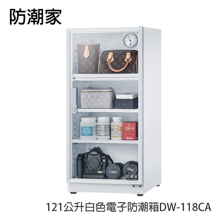 防潮家121公升白色電子防潮箱DW-118CA
