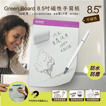【Green Board】8.5吋磁性電紙板-粉色  0.6mm 超薄 軟性電子紙 可重覆書寫 磁吸 局部修正 輕薄便利