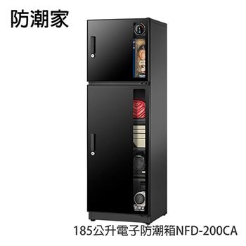 防潮家185公升電子防潮箱NFD-200CA