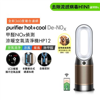 Dyson Purifier Hot+Cool De-NOx甲醛NOx偵測涼暖空氣清淨機HP12 白金色
