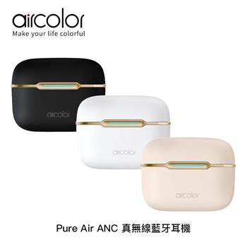 aircolor Pure Air ANC 真無線藍牙耳機【3色】