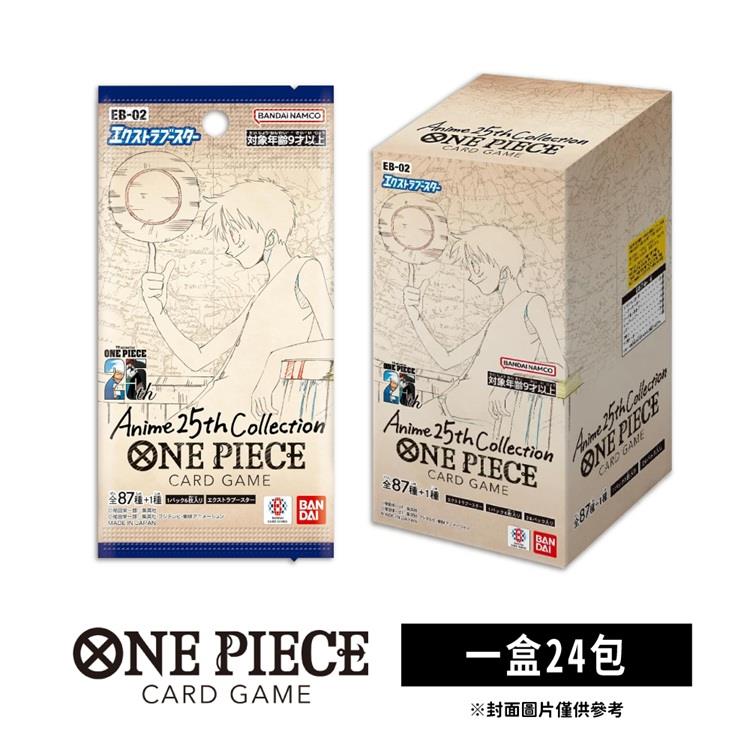 ONE PIECE 航海王 航海王卡牌 海賊王 OPTCG 紀念動畫25周年 特殊補充包 EB-02 日文版（一盒）