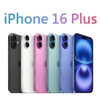 Apple iPhone 16 Plus 128G 防水5G手機※送保貼+保護套※