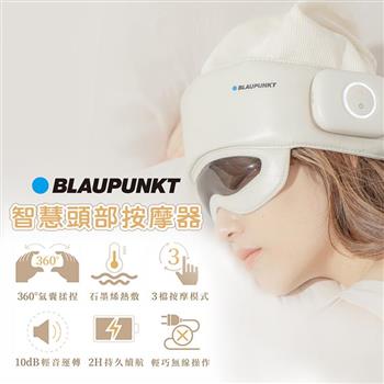 【BLAUPUNKT 德國藍寶】智慧頭部按摩器(BPB-M23TU)