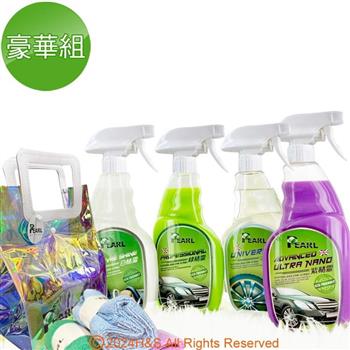 【PEARL】高級奈米鍍膜保養免水洗車/美容液豪華組(550ml/瓶)(加贈Pro超細纖維布8條及Pearl炫彩提袋1個)