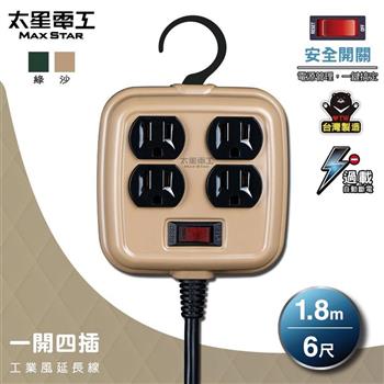 【太星電工】一開四插工業風延長線/3P 15A 6尺 (軍綠色/沙棕色) OFD41306