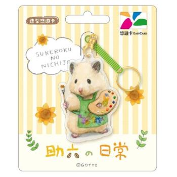助六的日常造型悠遊卡-畫畫 【受託代銷】