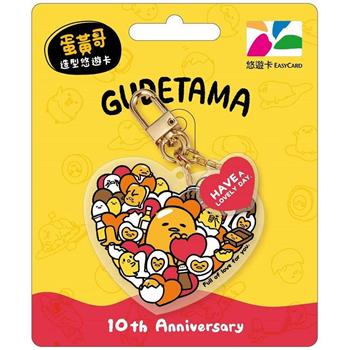 蛋黃哥10周年造型悠遊卡-滿滿愛(裁型) 【受託代銷】