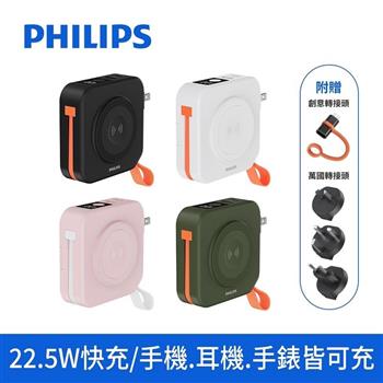 【Philips飛利浦】FunCube 2.0多合一磁吸行動電源 DLP4348C(磁吸/自帶C線/無線充/手機支架)