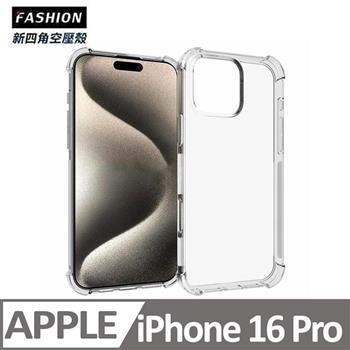 iPhone 16 Pro 新四角透明防撞手機殼