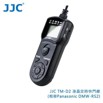 JJC TM-D2 液晶定時快門線(相容Panasonic DMW-RS2)