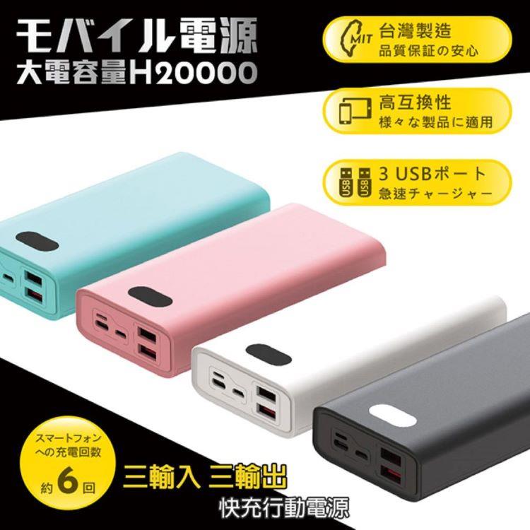 POLYBATT  LED數字顯示20000行動電源PD+QC3.0/22W-藍（H20000）
