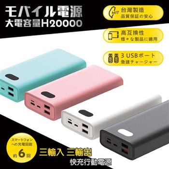 POLYBATT  LED數字顯示20000行動電源PD+QC3.0/22W-藍（H20000）