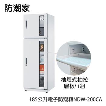 防潮家 185公升電子防潮箱NDW-200CA