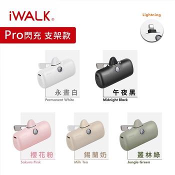 iWALK 五代 PRO 支架款直插式行動電源Lightning