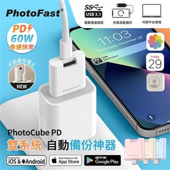 【PhotoFast】PhotoCube PD 備份方塊 備份神器｜充電自動備份