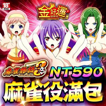 金好運娛樂城－麻雀役滿包