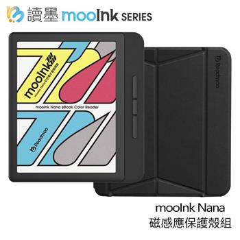 磁感應保護殼組★【Readmoo 讀墨】7吋 mooInk Nana 彩色電子書閱讀器