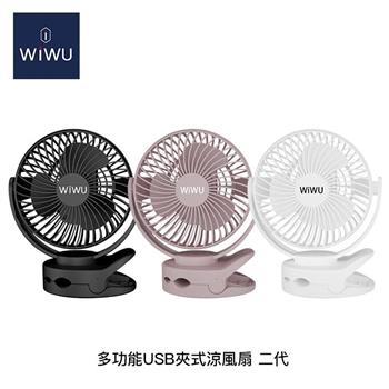 WiWU 多功能USB夾式涼風扇二代