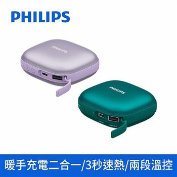 【Philips飛利浦】暖手寶行動電源二合1(暖蛋/3秒速熱/BSMI認証) DLP2136V