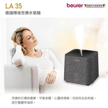 【beurer 德國博依】國際電壓 芳療水氧機 LA 35/LA35 三年保固