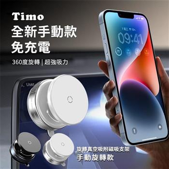 【Timo】360°旋轉真空吸附磁吸支架 magsafe磁吸支架 手動旋轉款 K009