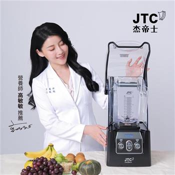 JTC杰帝士隔音罩三匹馬力全食物智能調理機-尊爵900Q-D-公司貨(真正破壁機/高敏敏推薦)