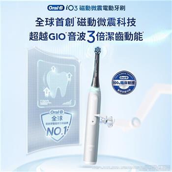 德國百靈Oral-B-iO3 微磁電動牙刷 (冰川藍/太空灰)
