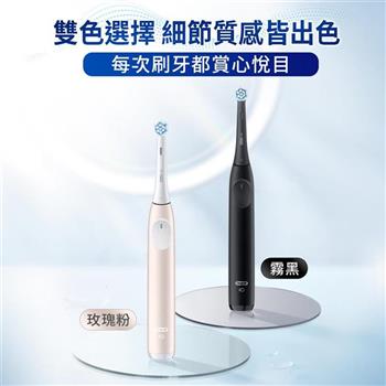 德國百靈Oral-B-iO2 微磁電動牙刷 (玫瑰粉/霧黑)